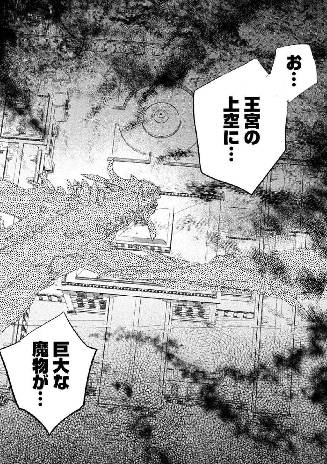 "Omae ga Kawari ni Shine" to Iwareta Watashi. Imouto no Migawari ni Reikoku na Henkyou Haku no Moto e Totsugi, Shiawase wo Teniireru Chapter 28.1 9ページ