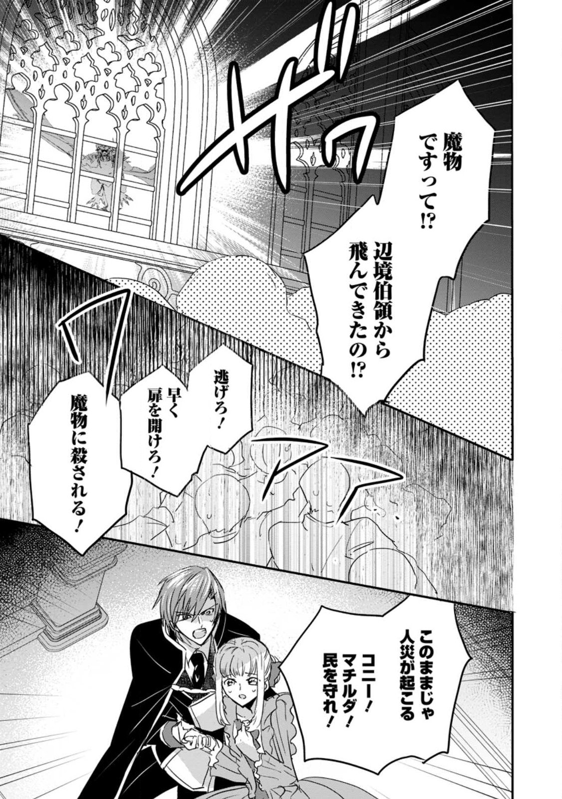 "Omae ga Kawari ni Shine" to Iwareta Watashi. Imouto no Migawari ni Reikoku na Henkyou Haku no Moto e Totsugi, Shiawase wo Teniireru Chapter 28.1 10ページ
