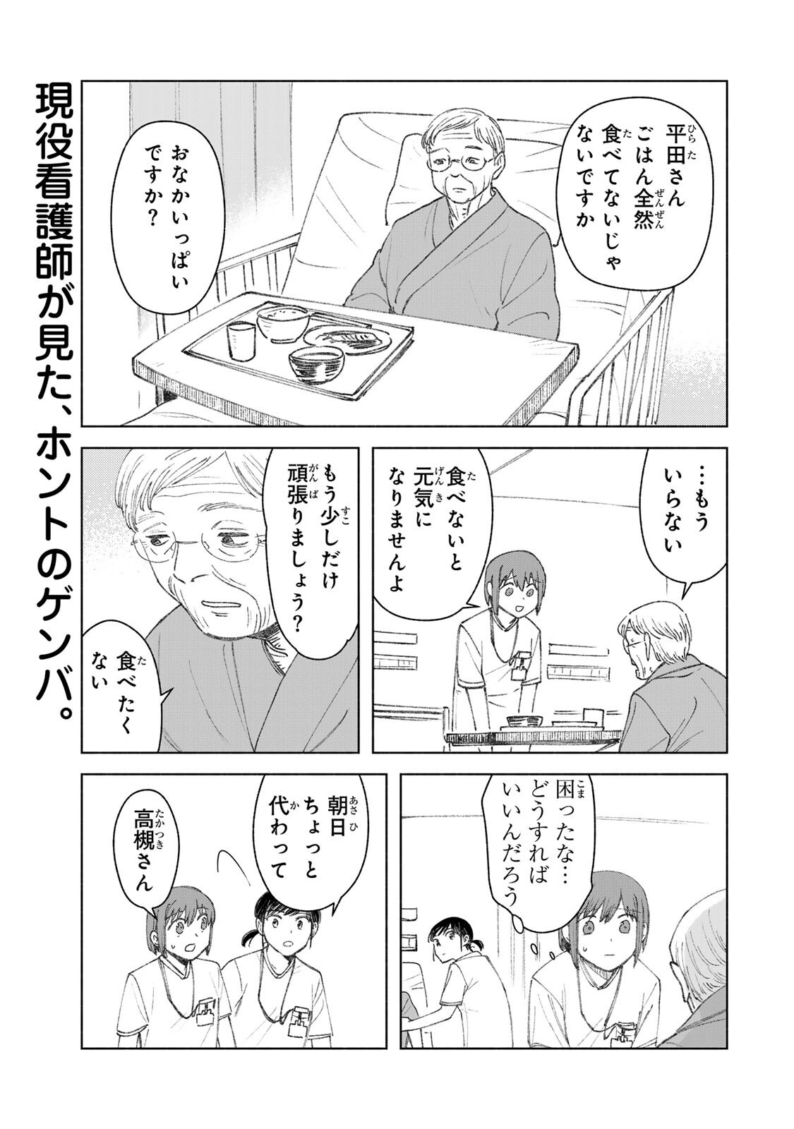 Nurse no Torisetsu Chapter 28 1ページ