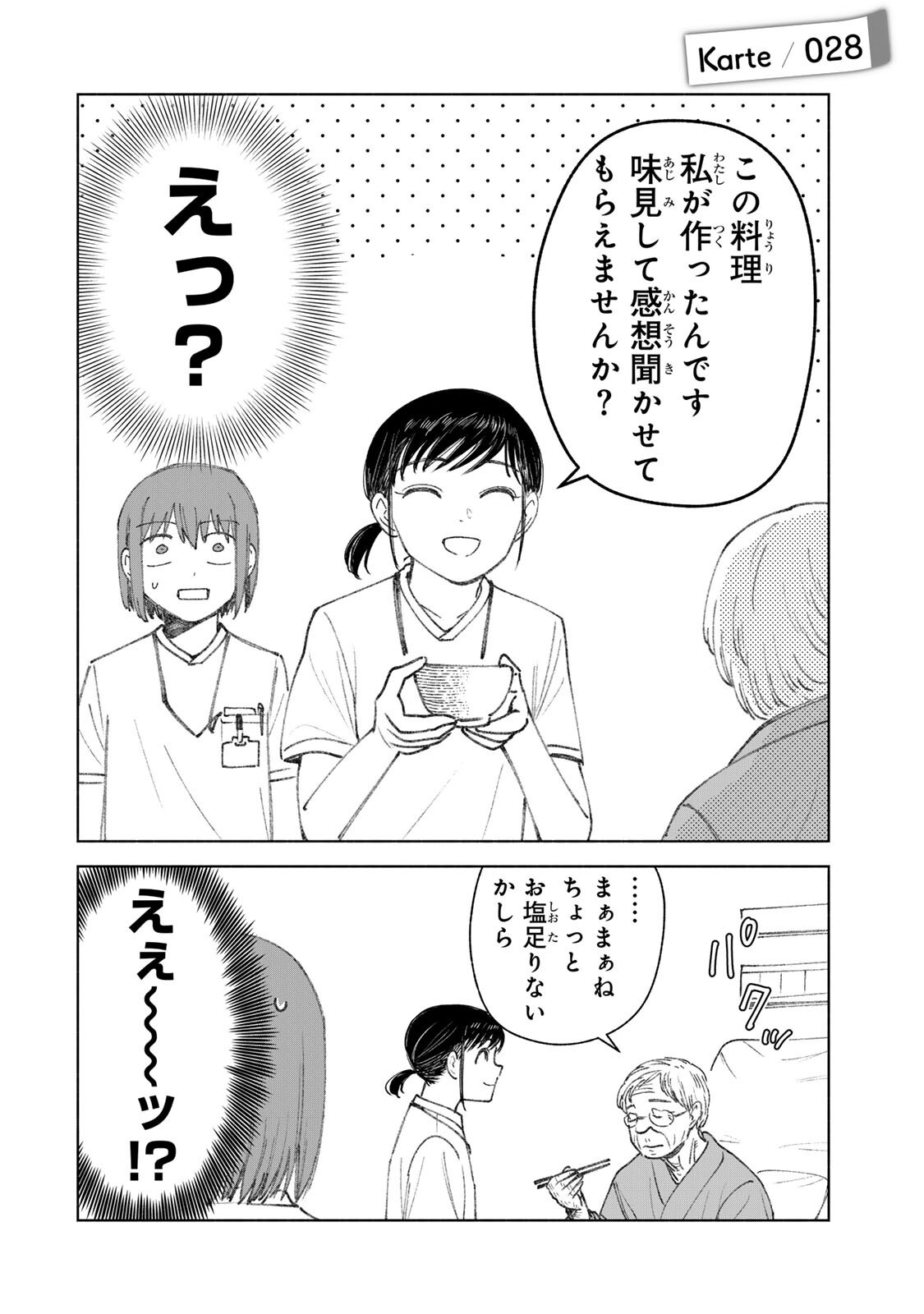 Nurse no Torisetsu Chapter 28 2ページ