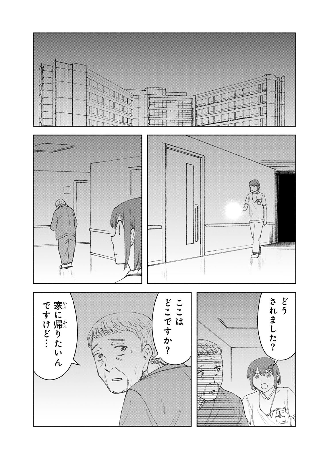 Nurse no Torisetsu Chapter 28 11ページ