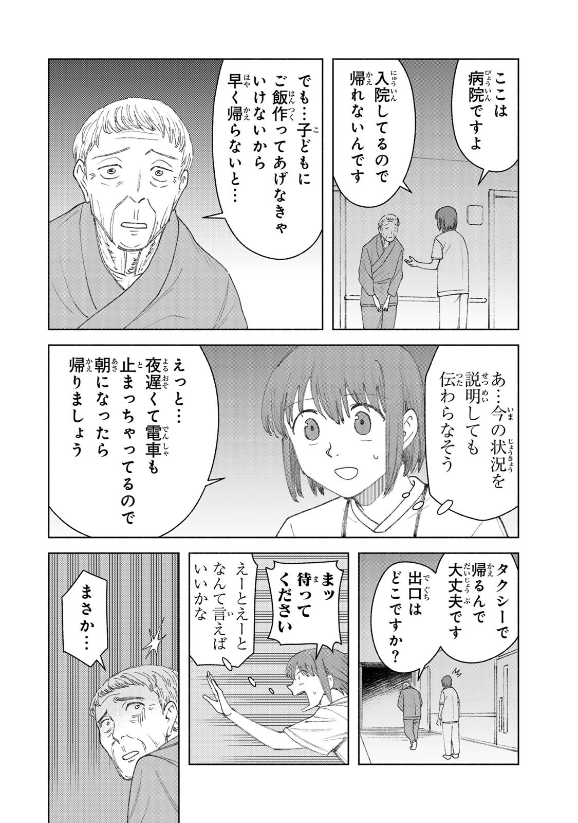 Nurse no Torisetsu Chapter 28 12ページ