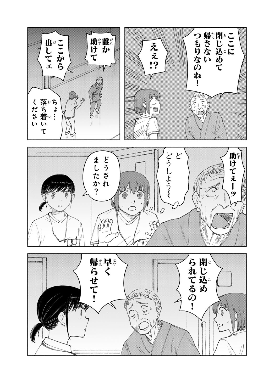 Nurse no Torisetsu Chapter 28 13ページ