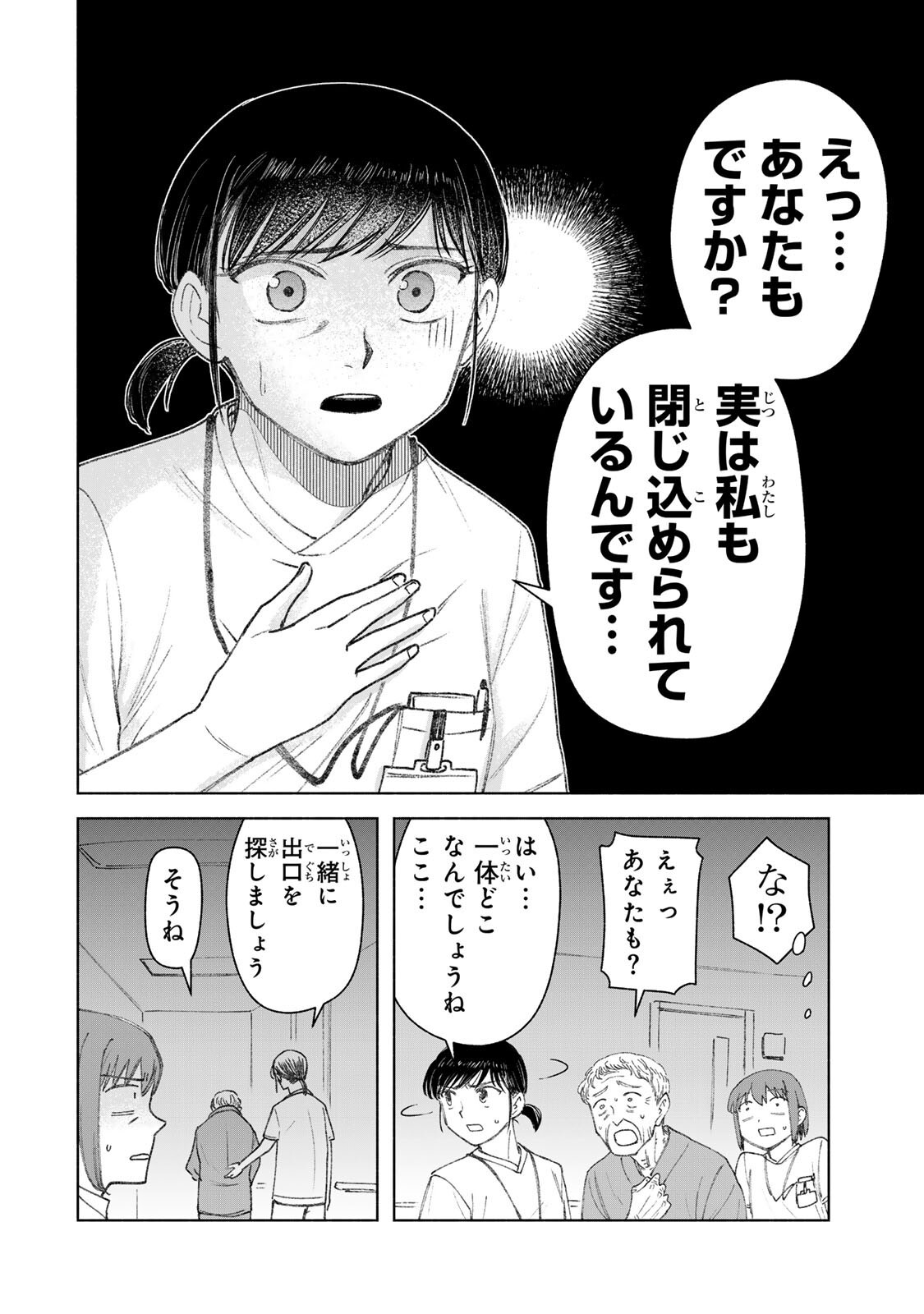 Nurse no Torisetsu Chapter 28 14ページ