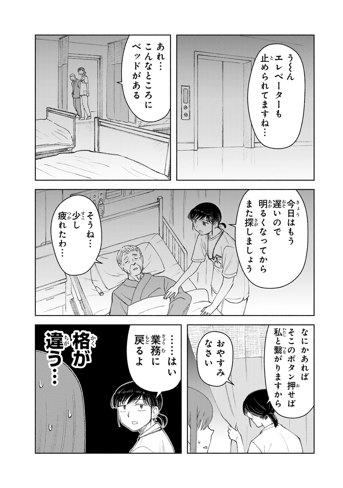 Nurse no Torisetsu Chapter 28 15ページ
