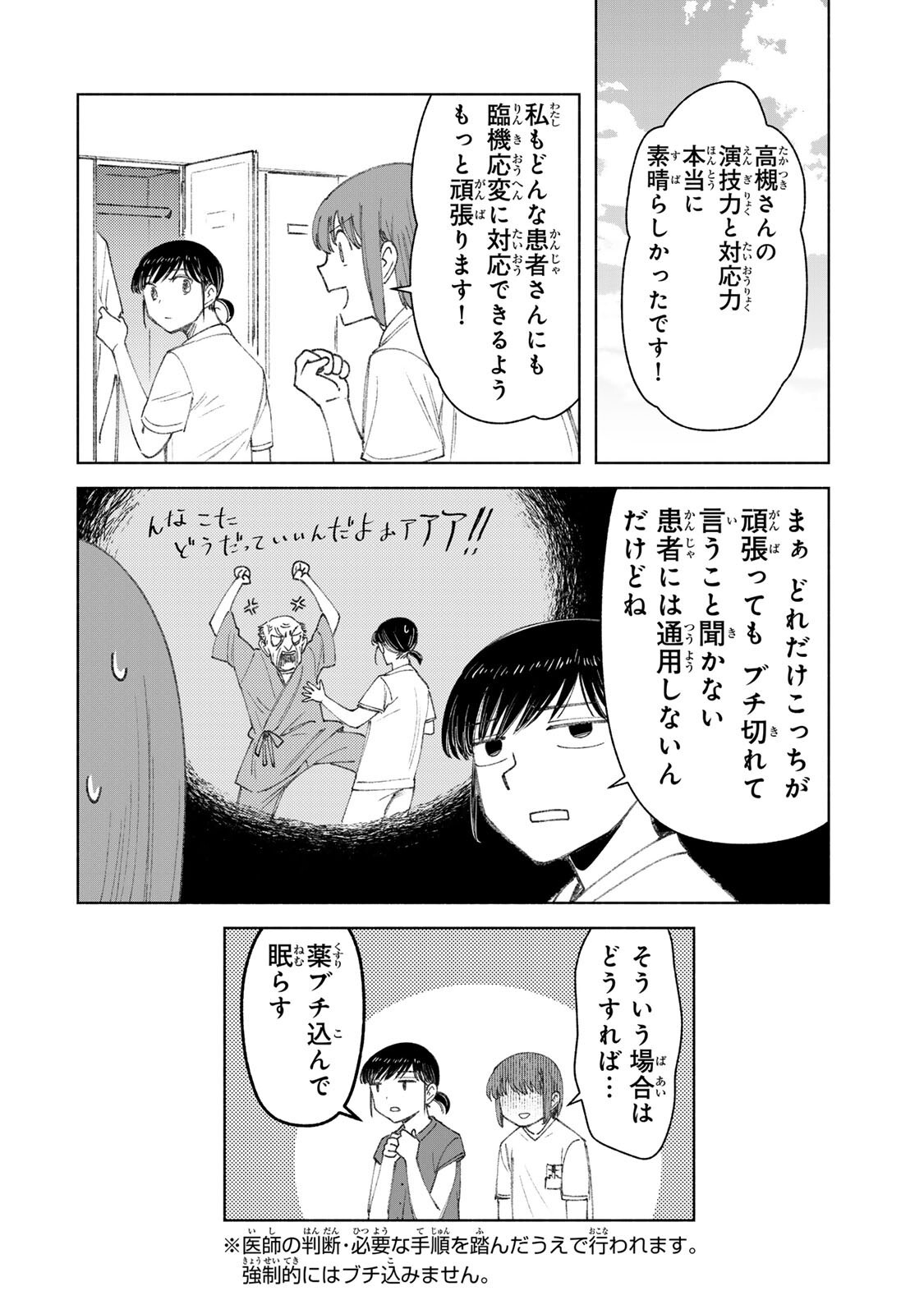 Nurse no Torisetsu Chapter 28 16ページ