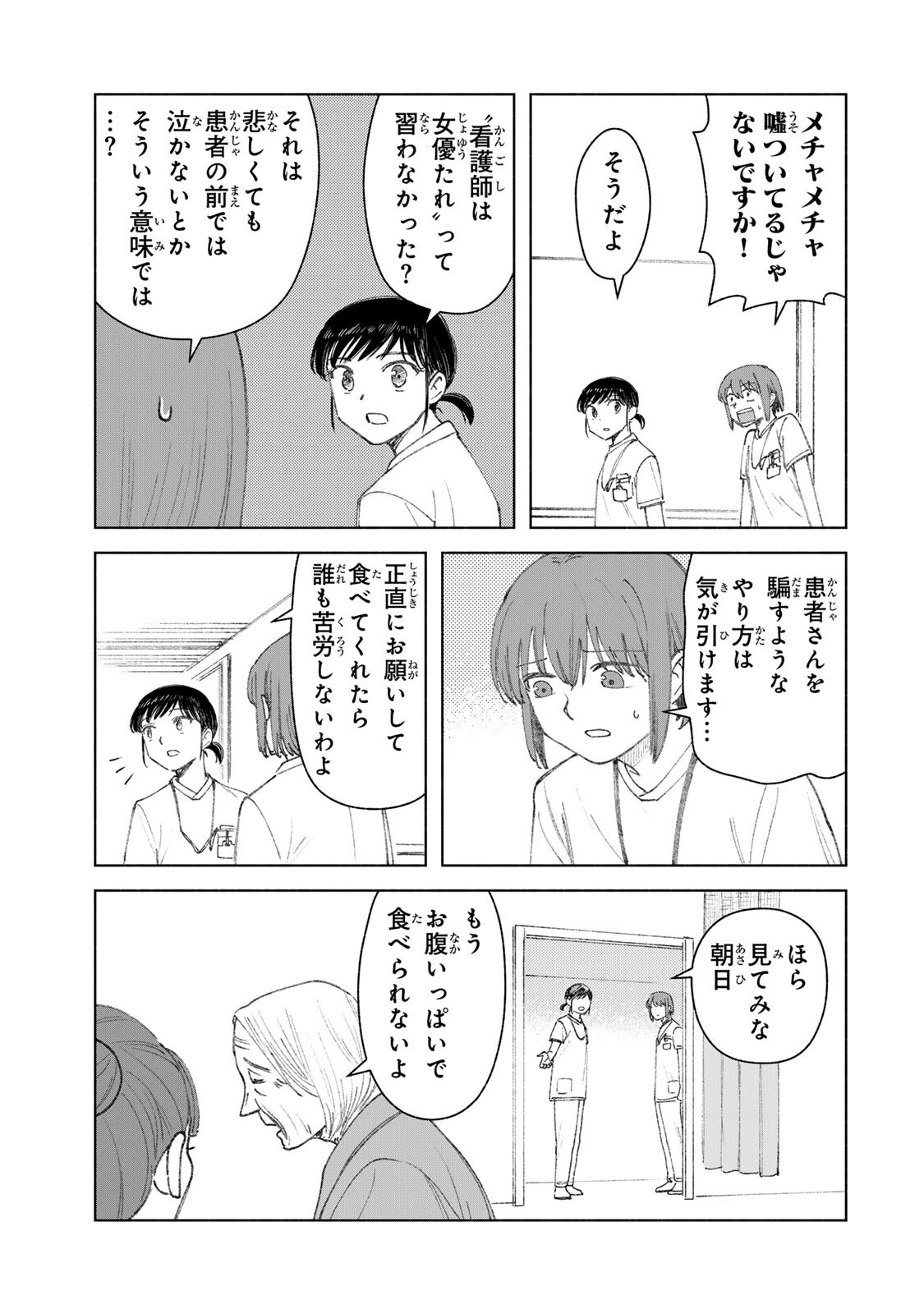 Nurse no Torisetsu Chapter 28 3ページ