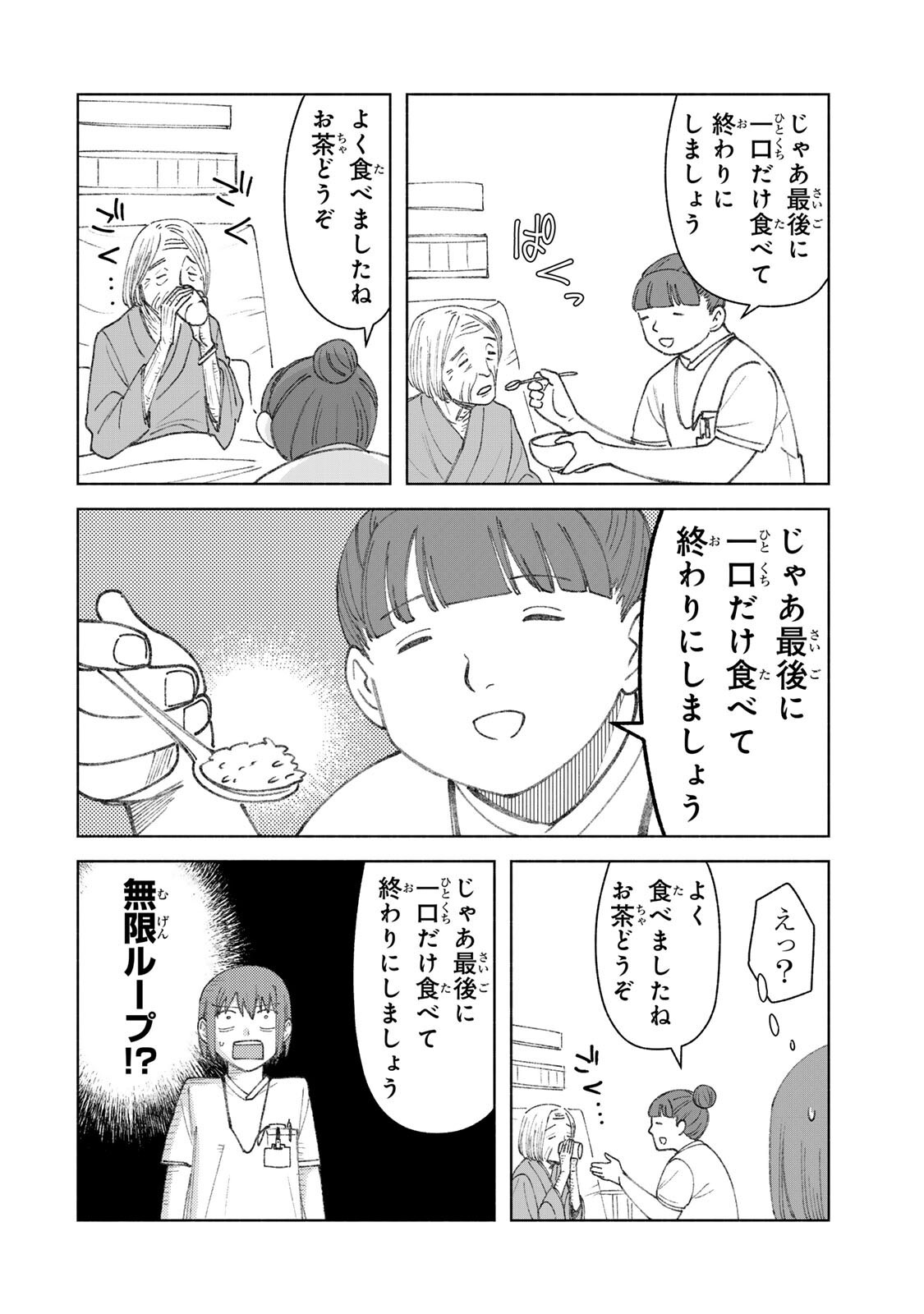 Nurse no Torisetsu Chapter 28 4ページ