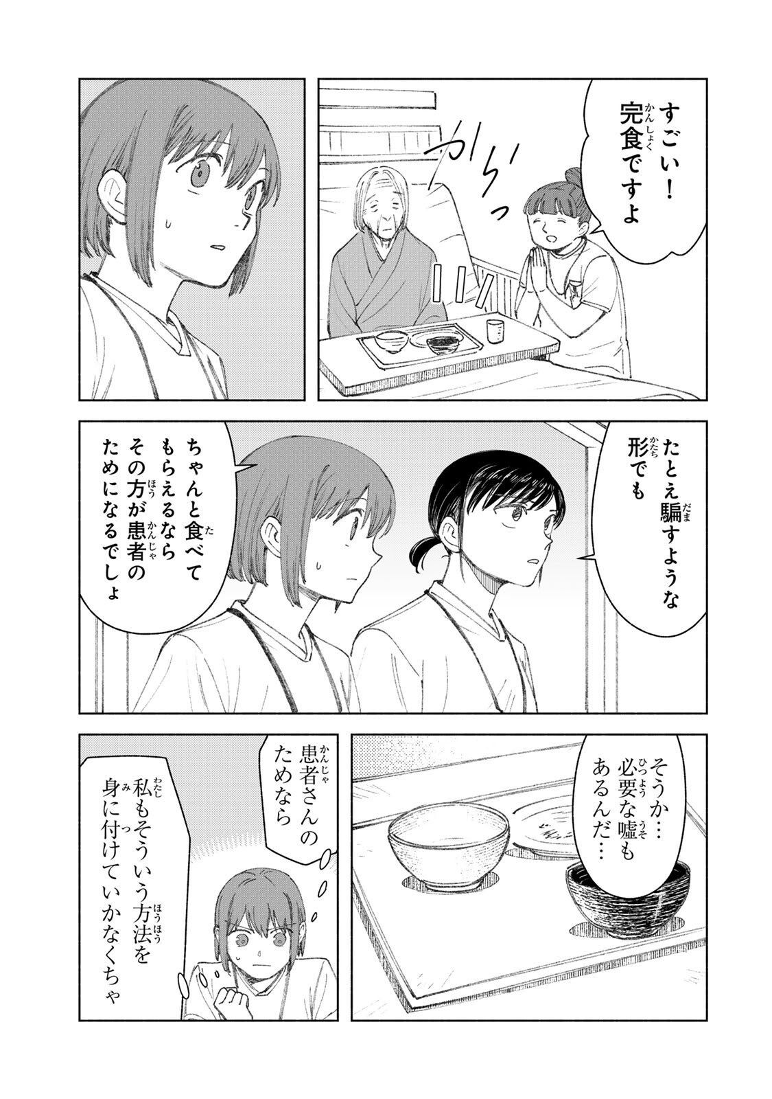 Nurse no Torisetsu Chapter 28 5ページ