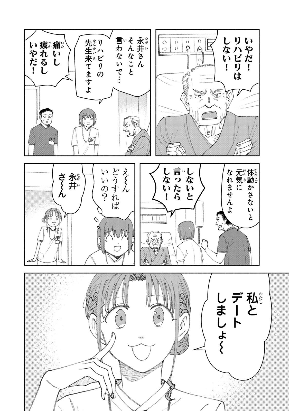 Nurse no Torisetsu Chapter 28 6ページ