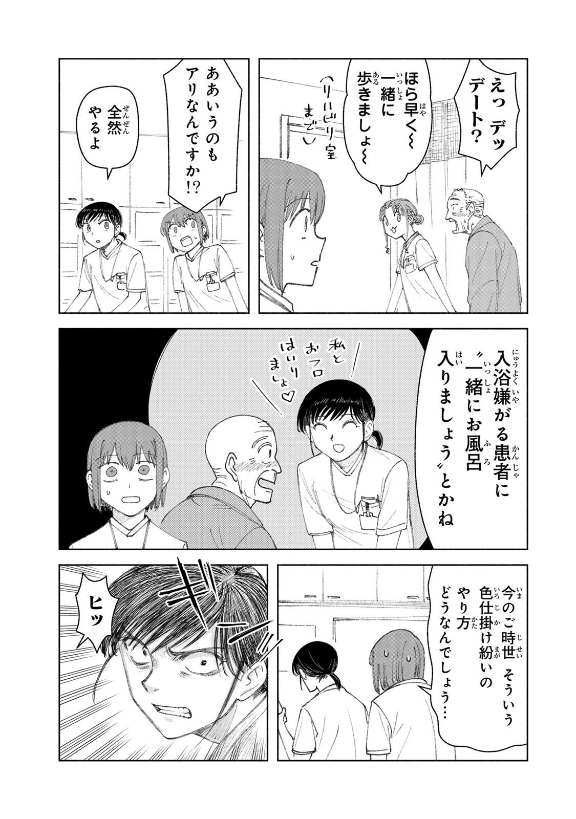 Nurse no Torisetsu Chapter 28 7ページ