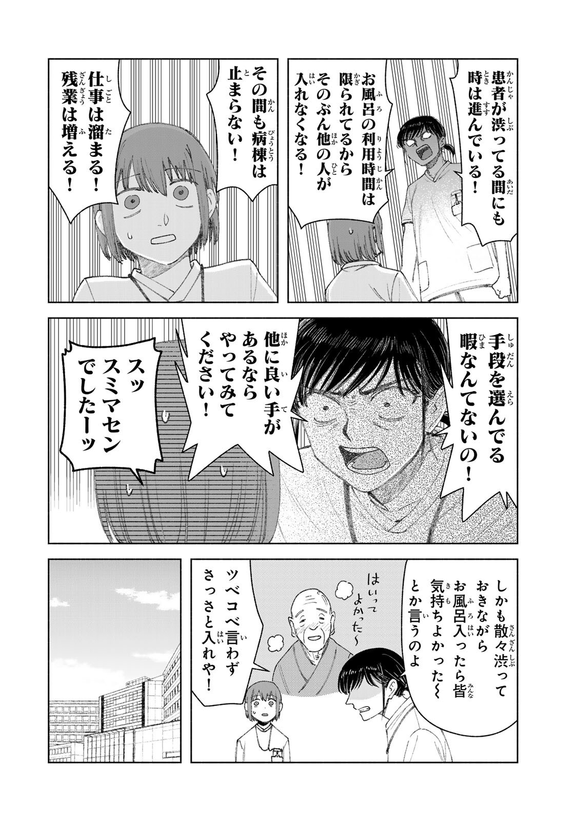 Nurse no Torisetsu Chapter 28 8ページ