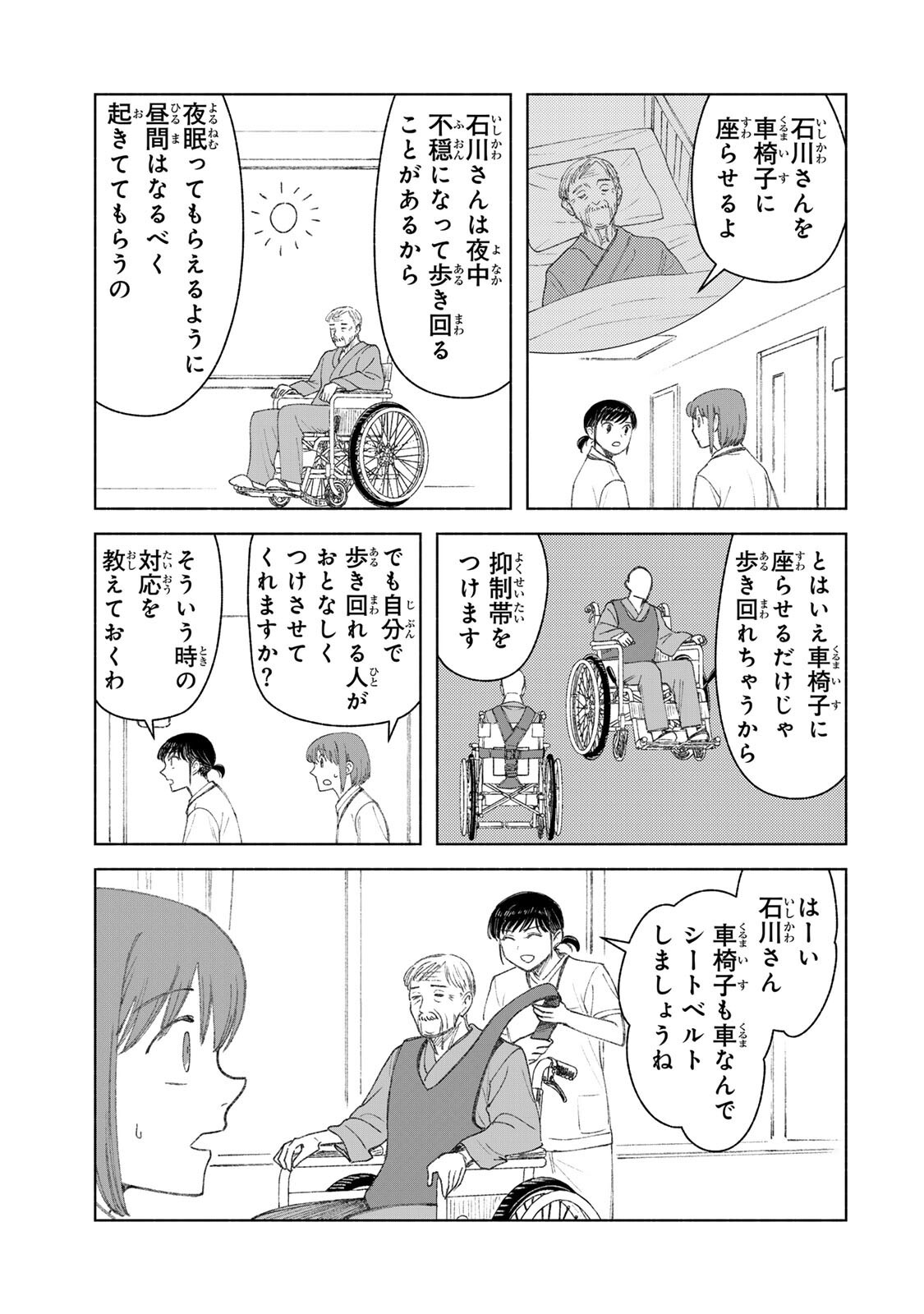 Nurse no Torisetsu Chapter 28 9ページ
