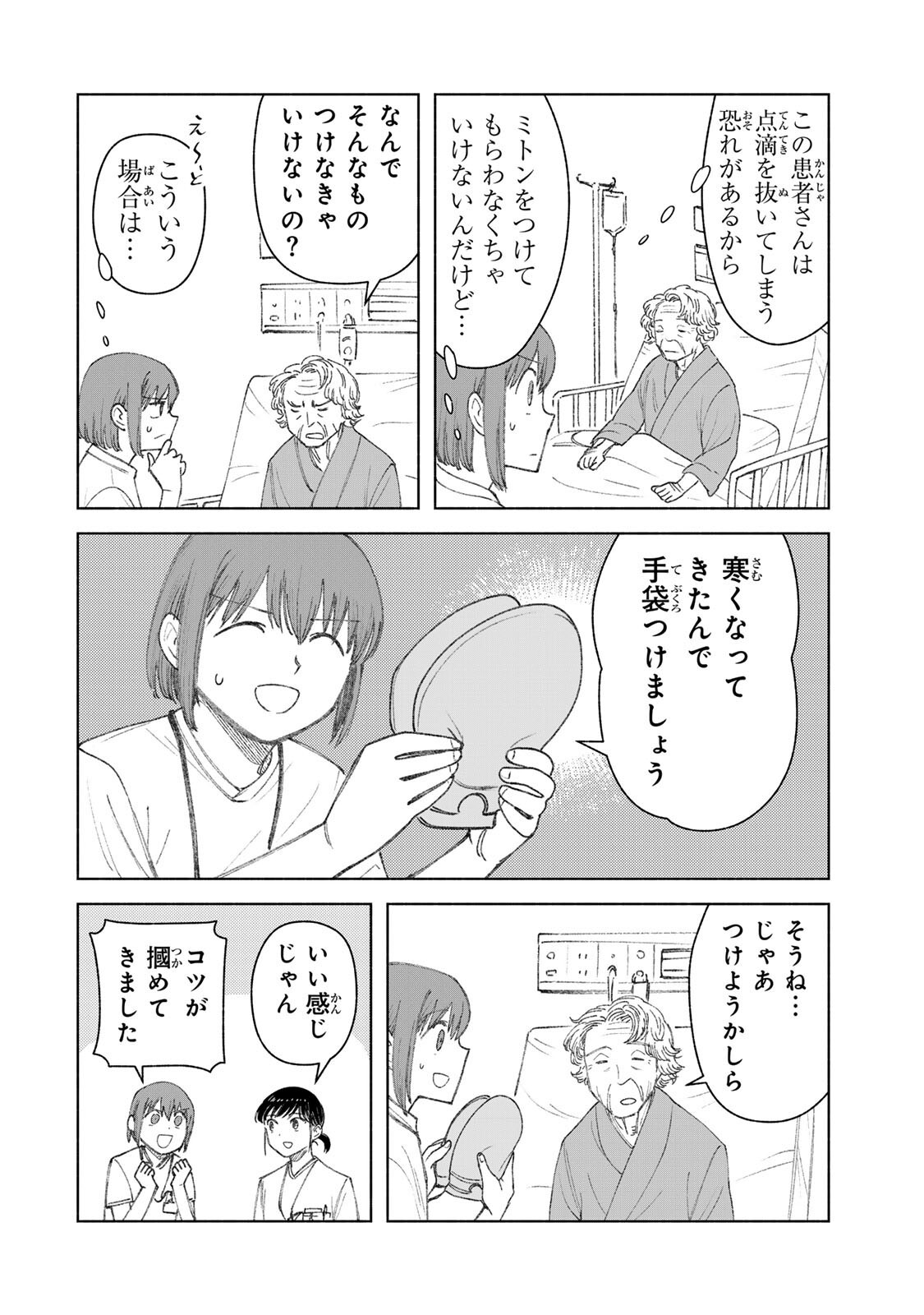 Nurse no Torisetsu Chapter 28 10ページ
