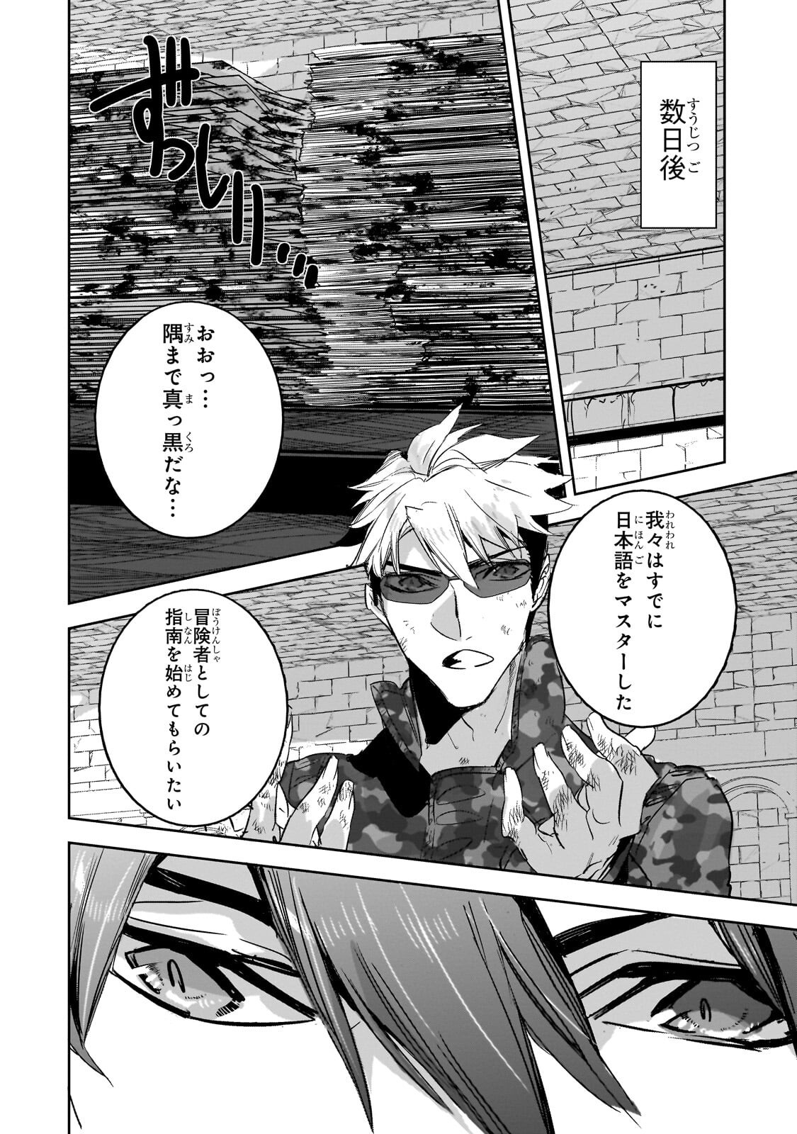 Dungeon Busters Chapter 55.2 2ページ