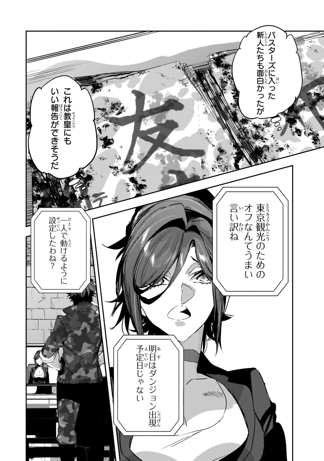 Dungeon Busters Chapter 55.2 4ページ