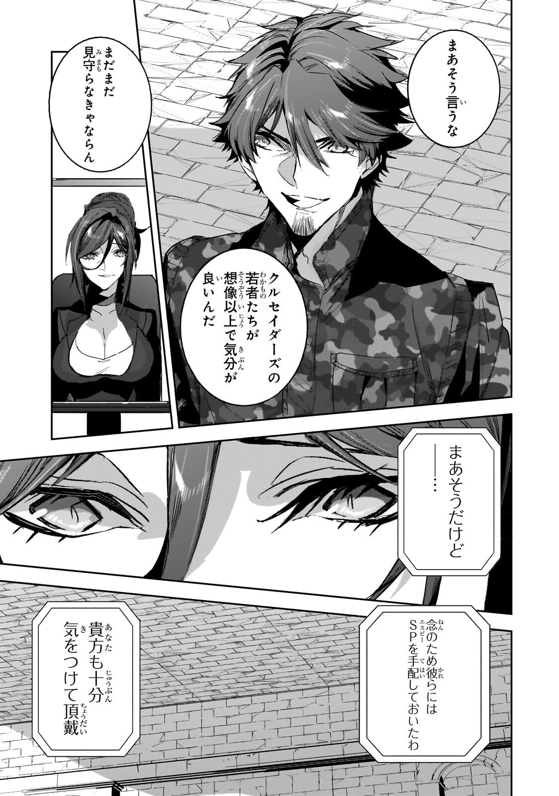 Dungeon Busters Chapter 55.2 5ページ