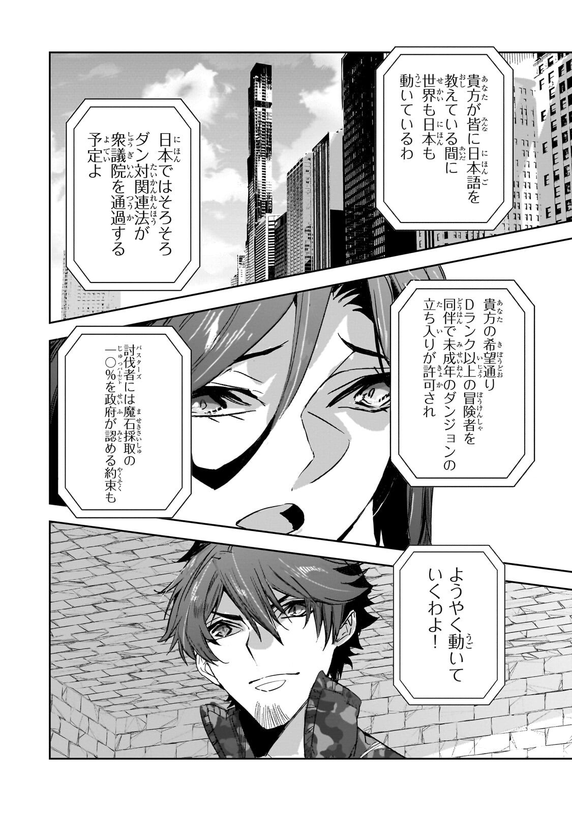 Dungeon Busters Chapter 55.2 6ページ