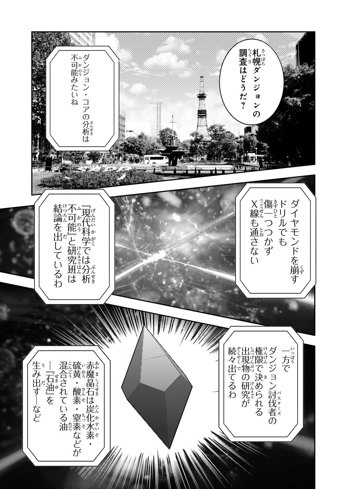 Dungeon Busters Chapter 55.2 7ページ
