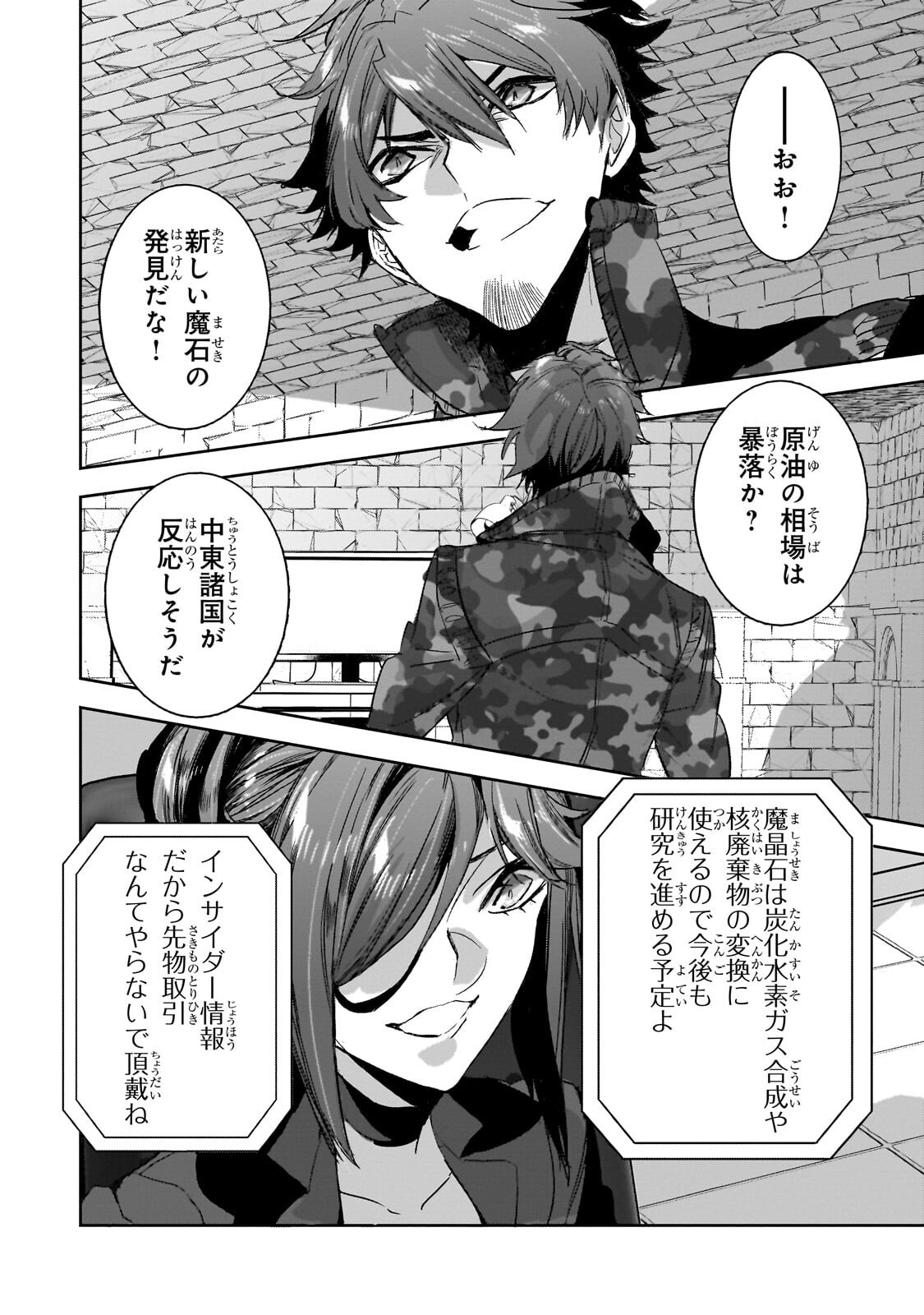 Dungeon Busters Chapter 55.2 8ページ
