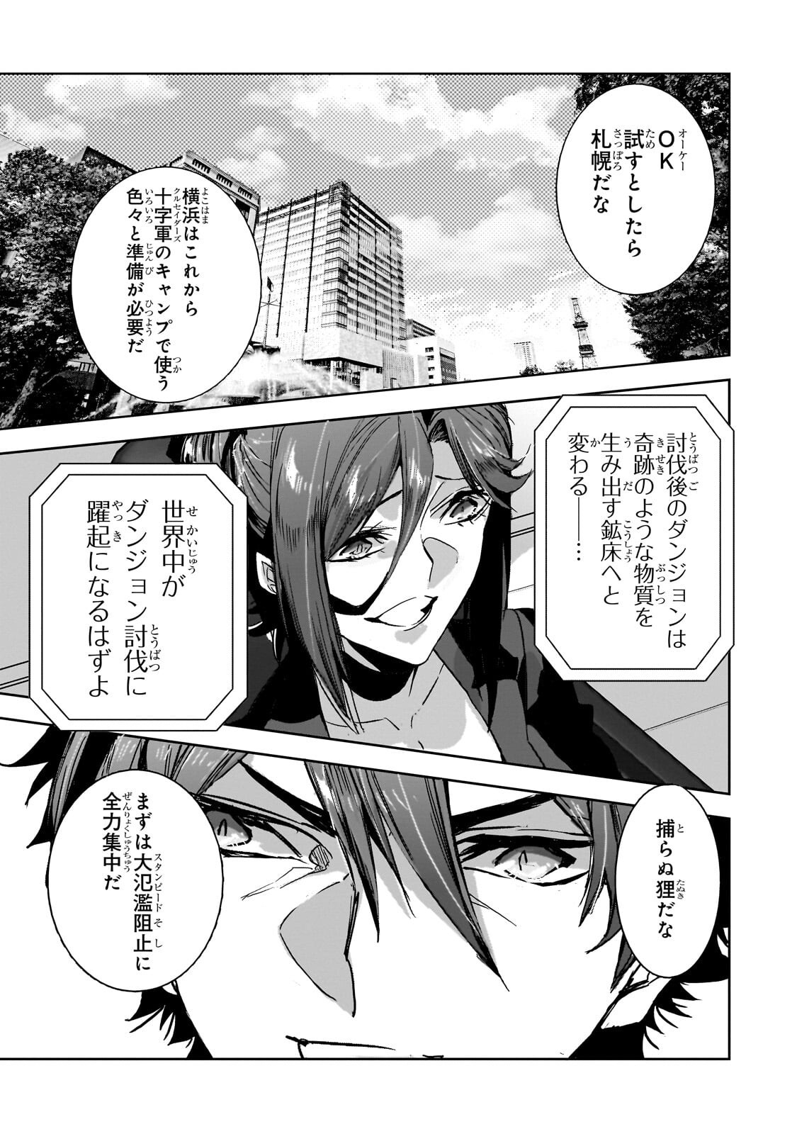 Dungeon Busters Chapter 55.2 9ページ