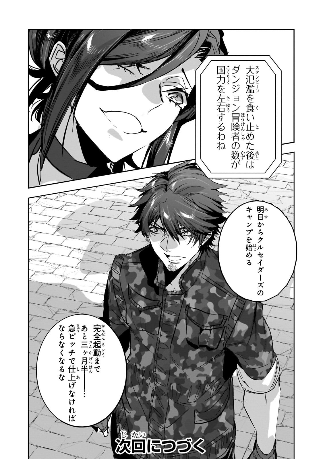 Dungeon Busters Chapter 55.2 10ページ