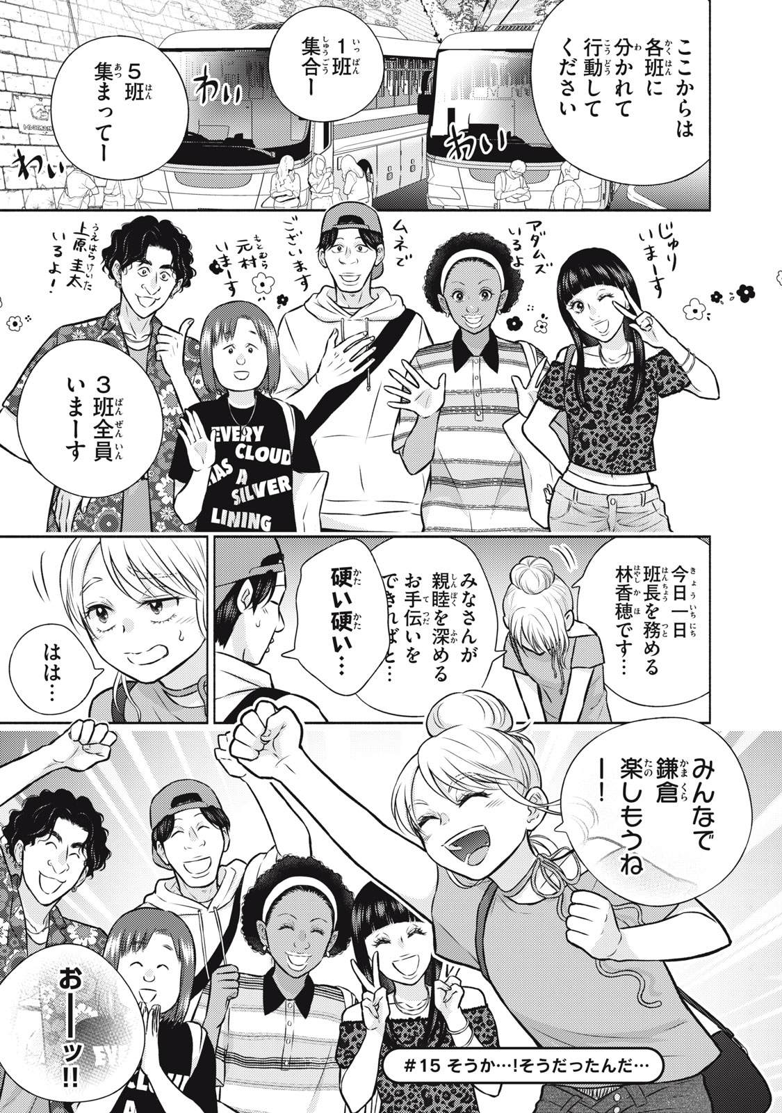 Kaho-chan wa Kao ga Wakaranai Chapter 15 1ページ