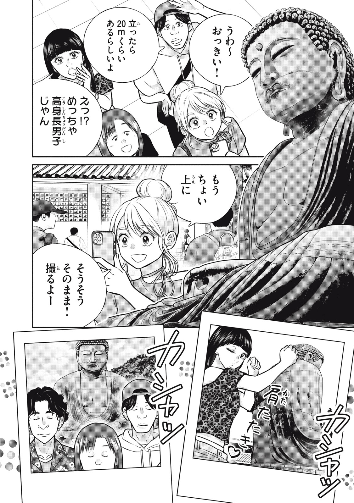 Kaho-chan wa Kao ga Wakaranai Chapter 15 2ページ