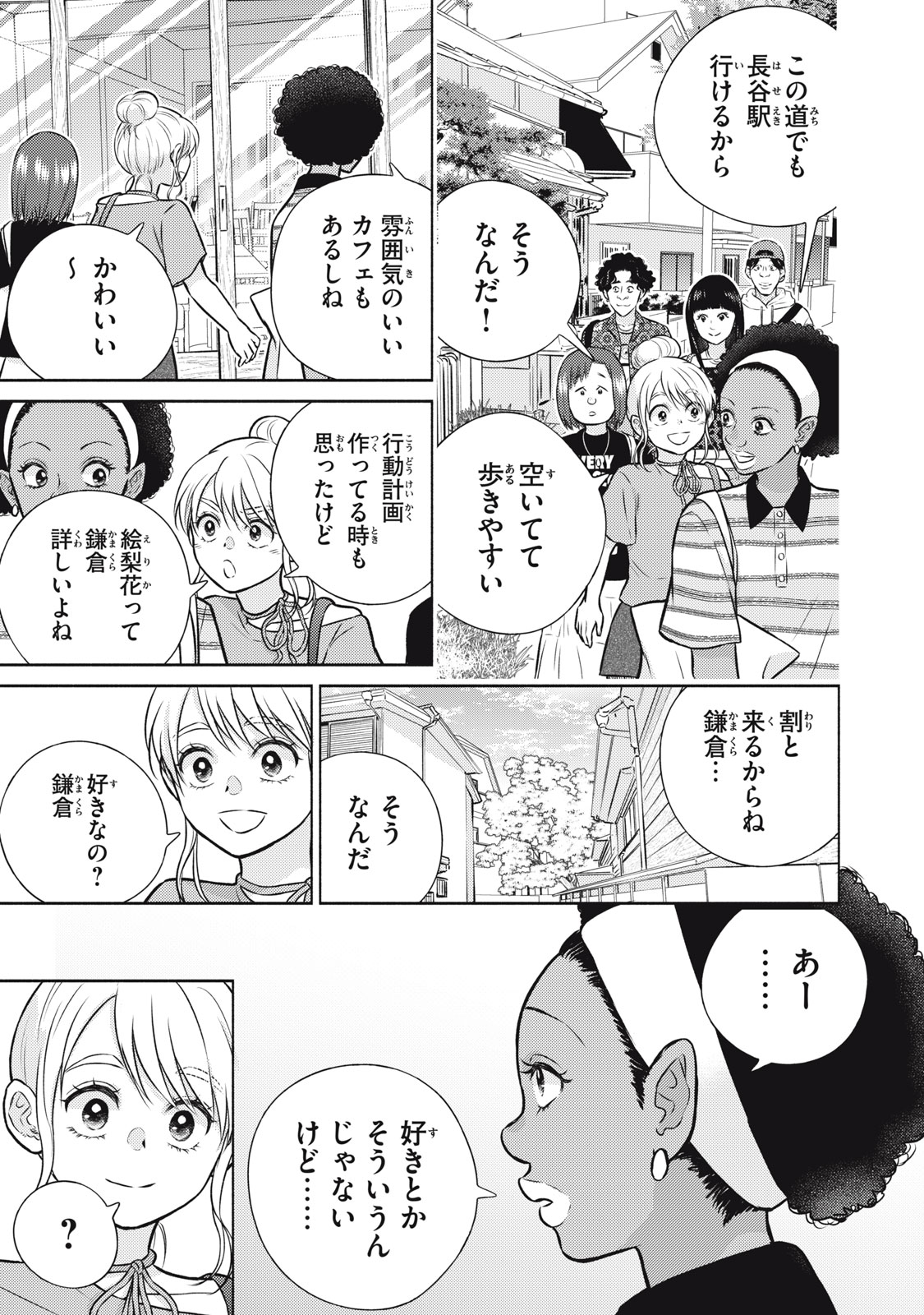 Kaho-chan wa Kao ga Wakaranai Chapter 15 11ページ