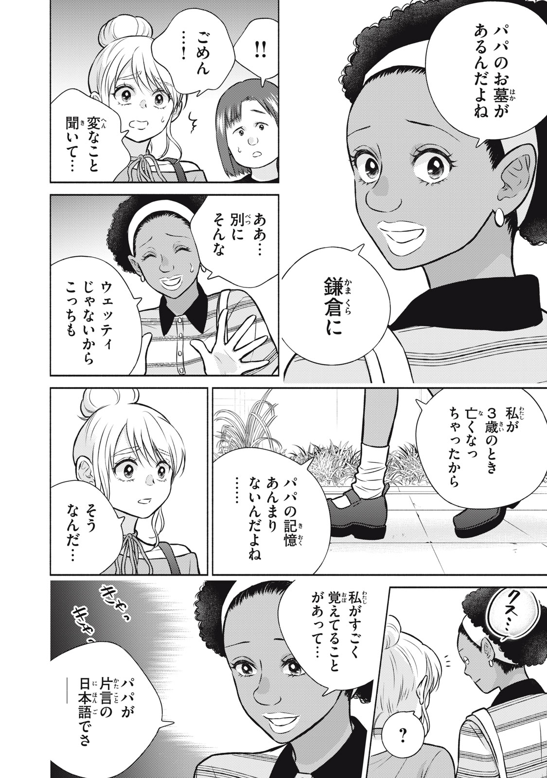 Kaho-chan wa Kao ga Wakaranai Chapter 15 12ページ