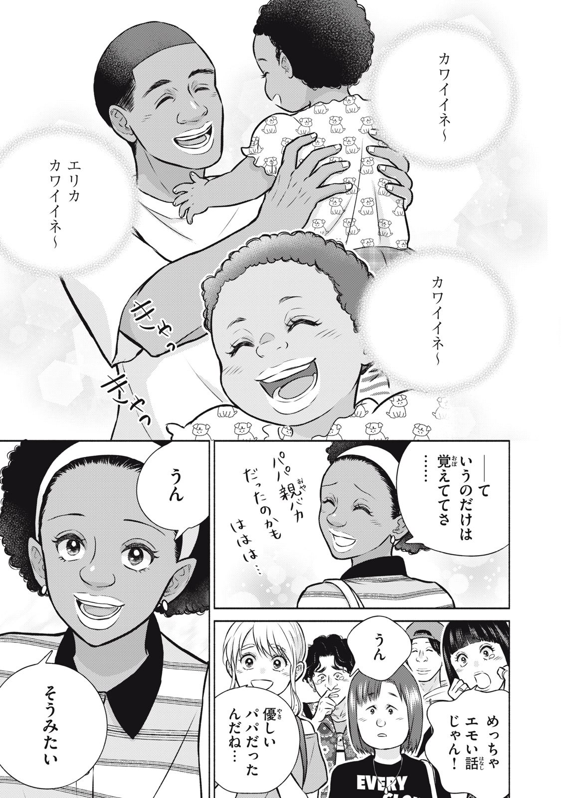 Kaho-chan wa Kao ga Wakaranai Chapter 15 13ページ