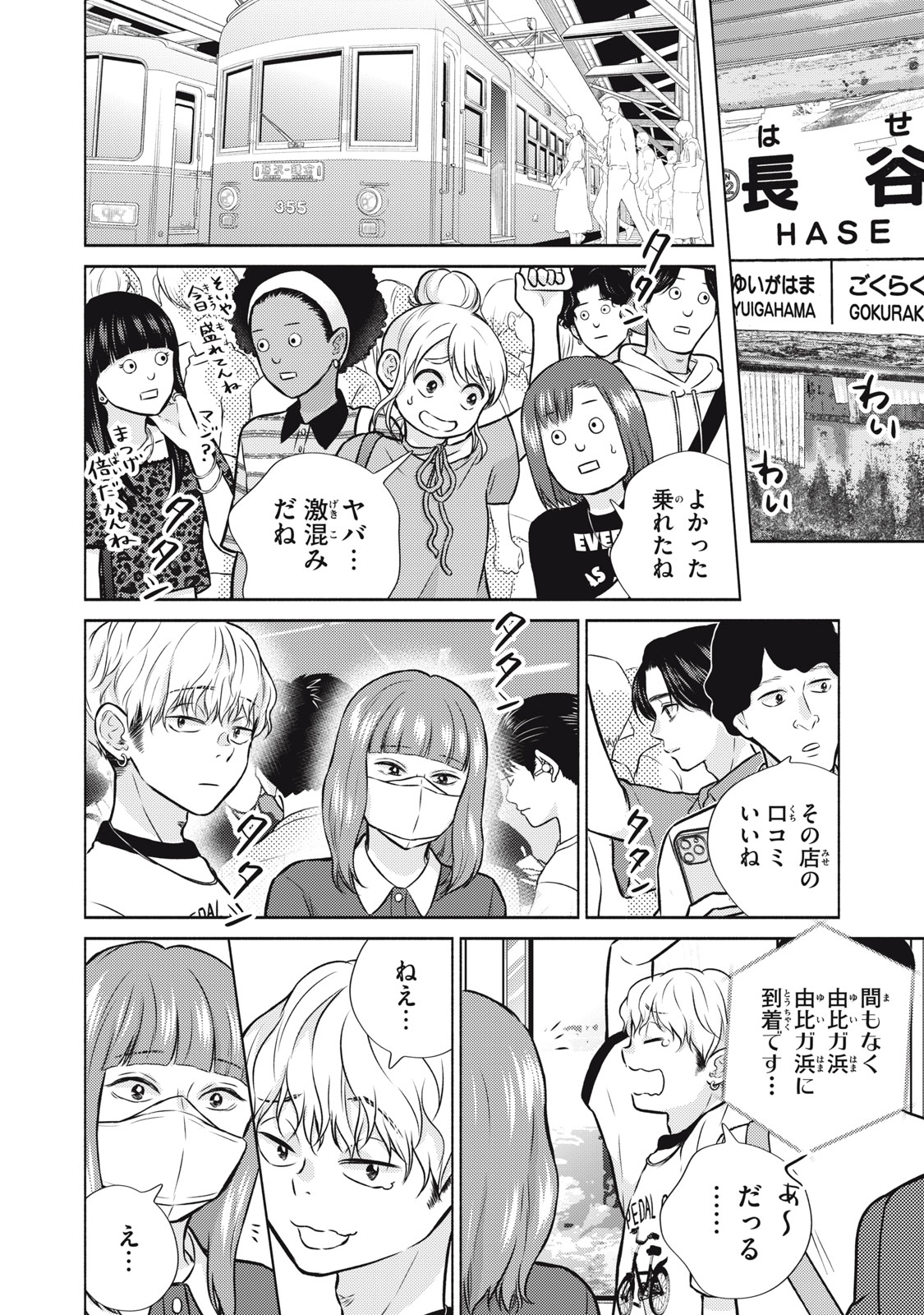 Kaho-chan wa Kao ga Wakaranai Chapter 15 14ページ