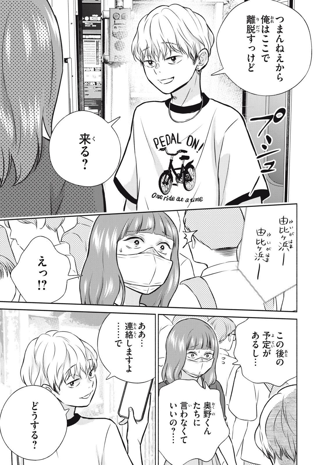 Kaho-chan wa Kao ga Wakaranai Chapter 15 15ページ