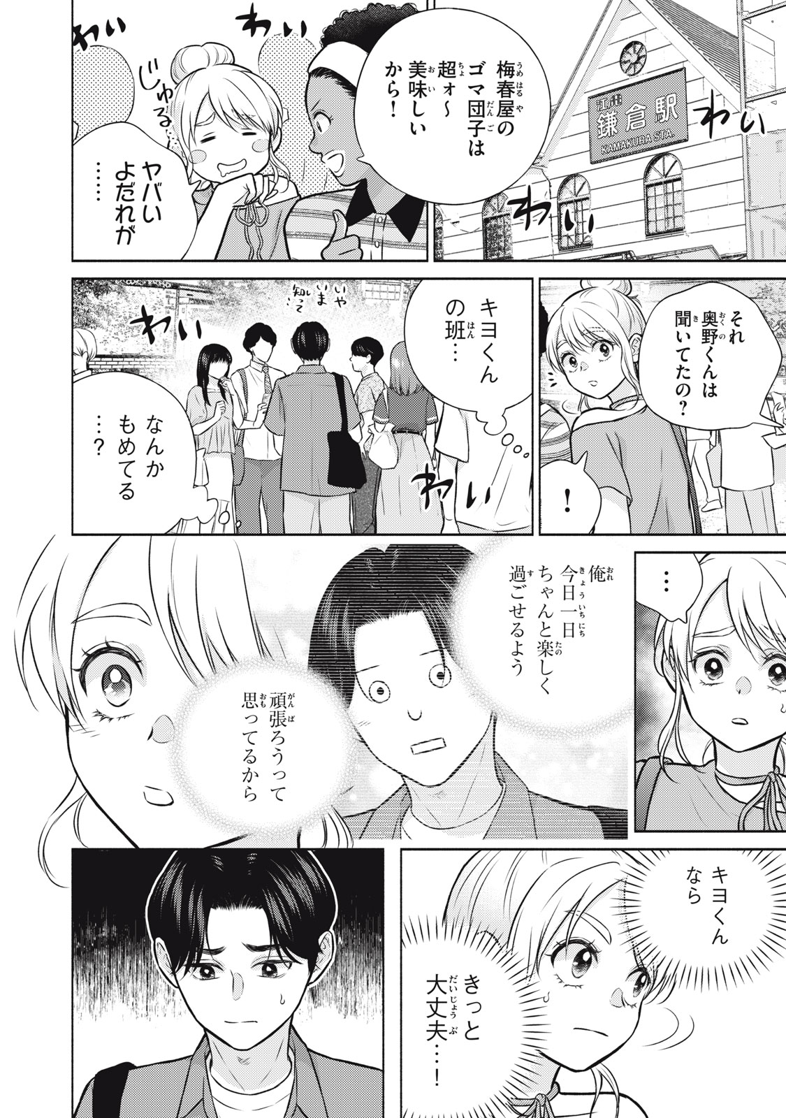 Kaho-chan wa Kao ga Wakaranai Chapter 15 18ページ