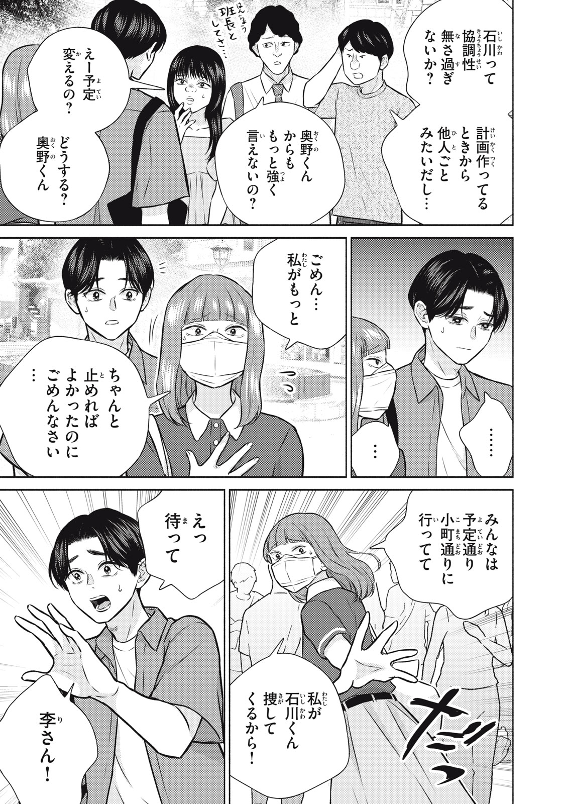 Kaho-chan wa Kao ga Wakaranai Chapter 15 19ページ