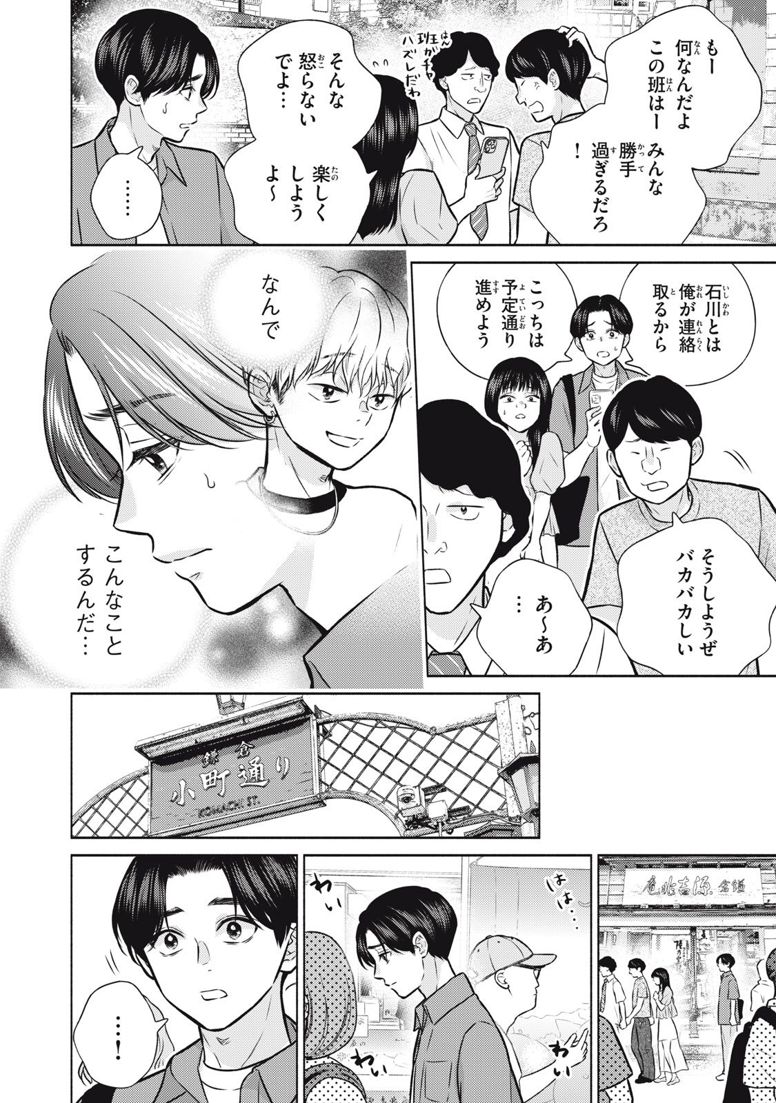 Kaho-chan wa Kao ga Wakaranai Chapter 15 20ページ