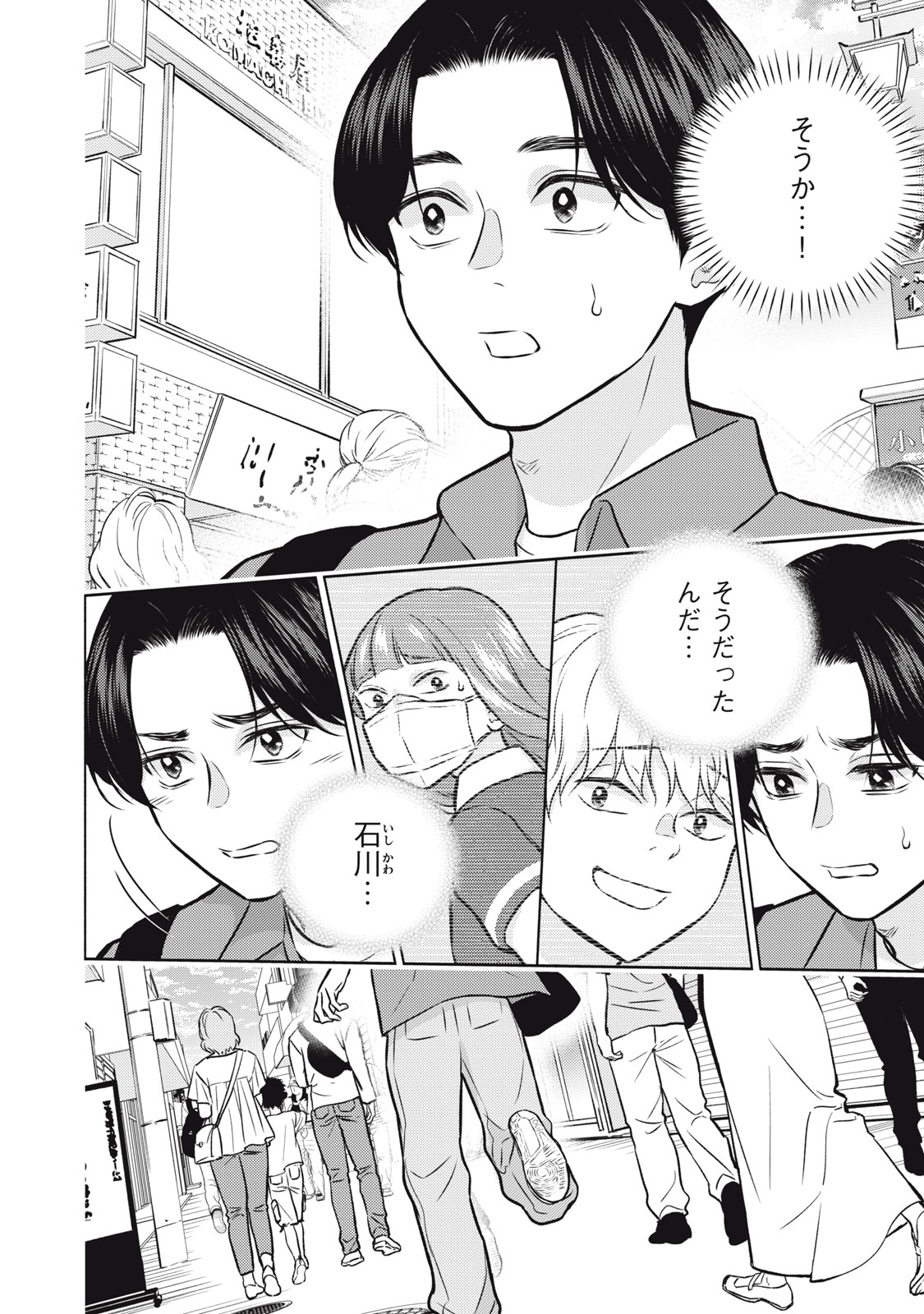 Kaho-chan wa Kao ga Wakaranai Chapter 15 22ページ