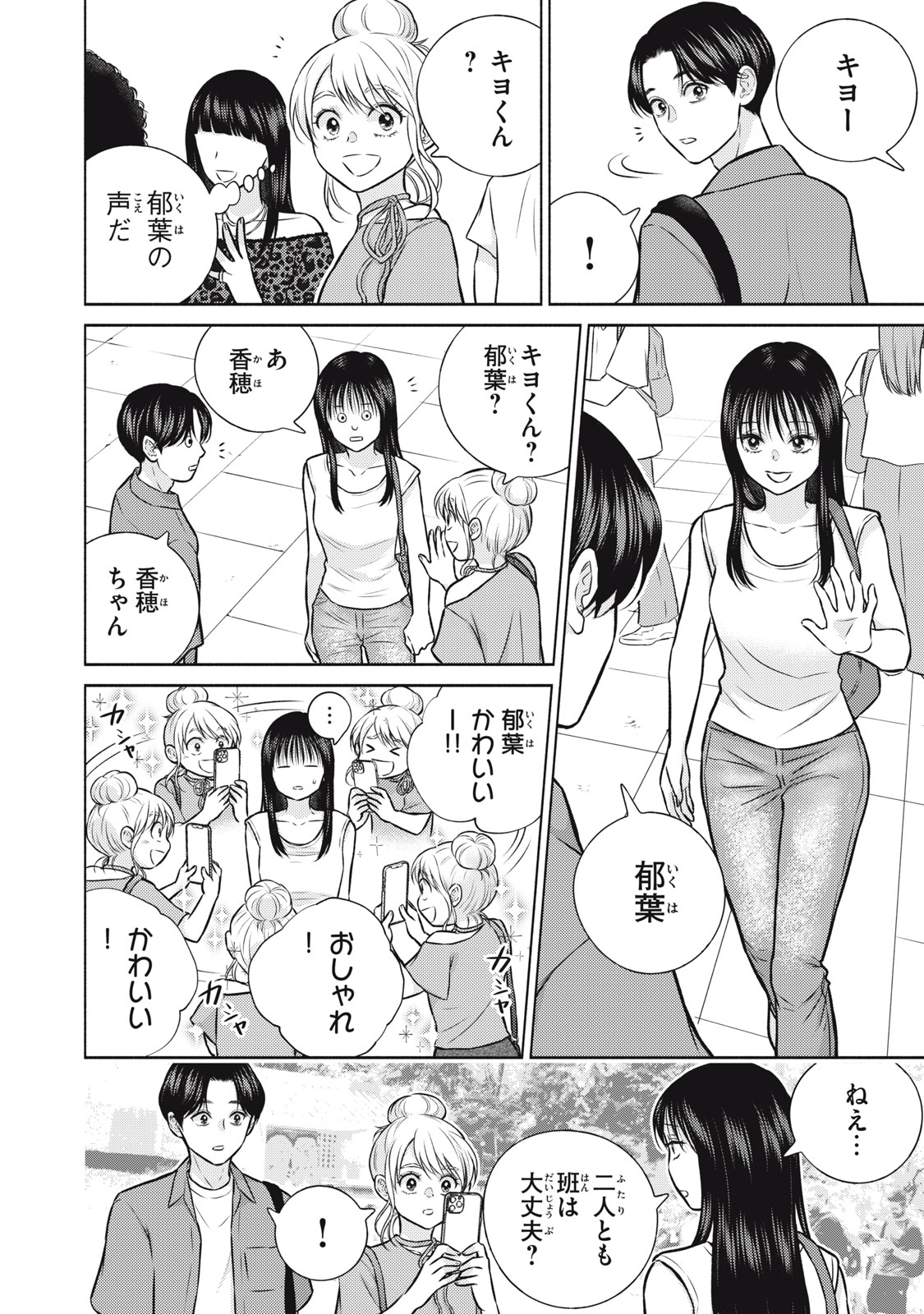 Kaho-chan wa Kao ga Wakaranai Chapter 15 4ページ