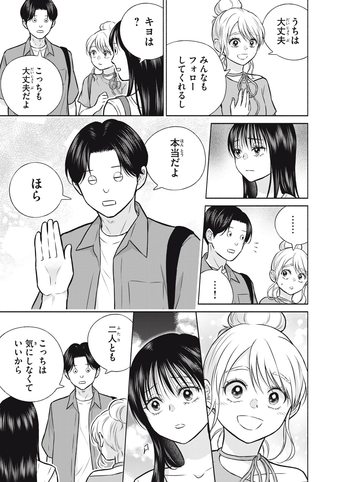 Kaho-chan wa Kao ga Wakaranai Chapter 15 5ページ