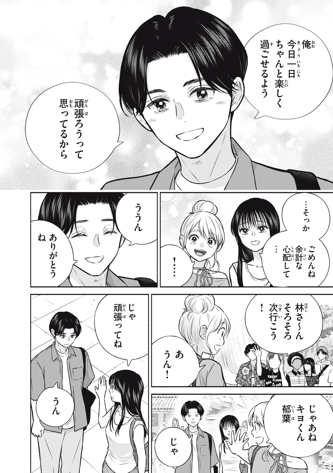 Kaho-chan wa Kao ga Wakaranai Chapter 15 6ページ