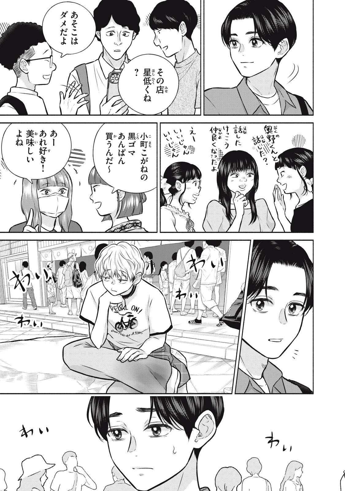 Kaho-chan wa Kao ga Wakaranai Chapter 15 7ページ