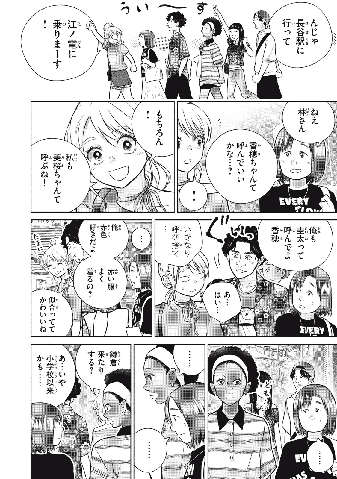 Kaho-chan wa Kao ga Wakaranai Chapter 15 8ページ