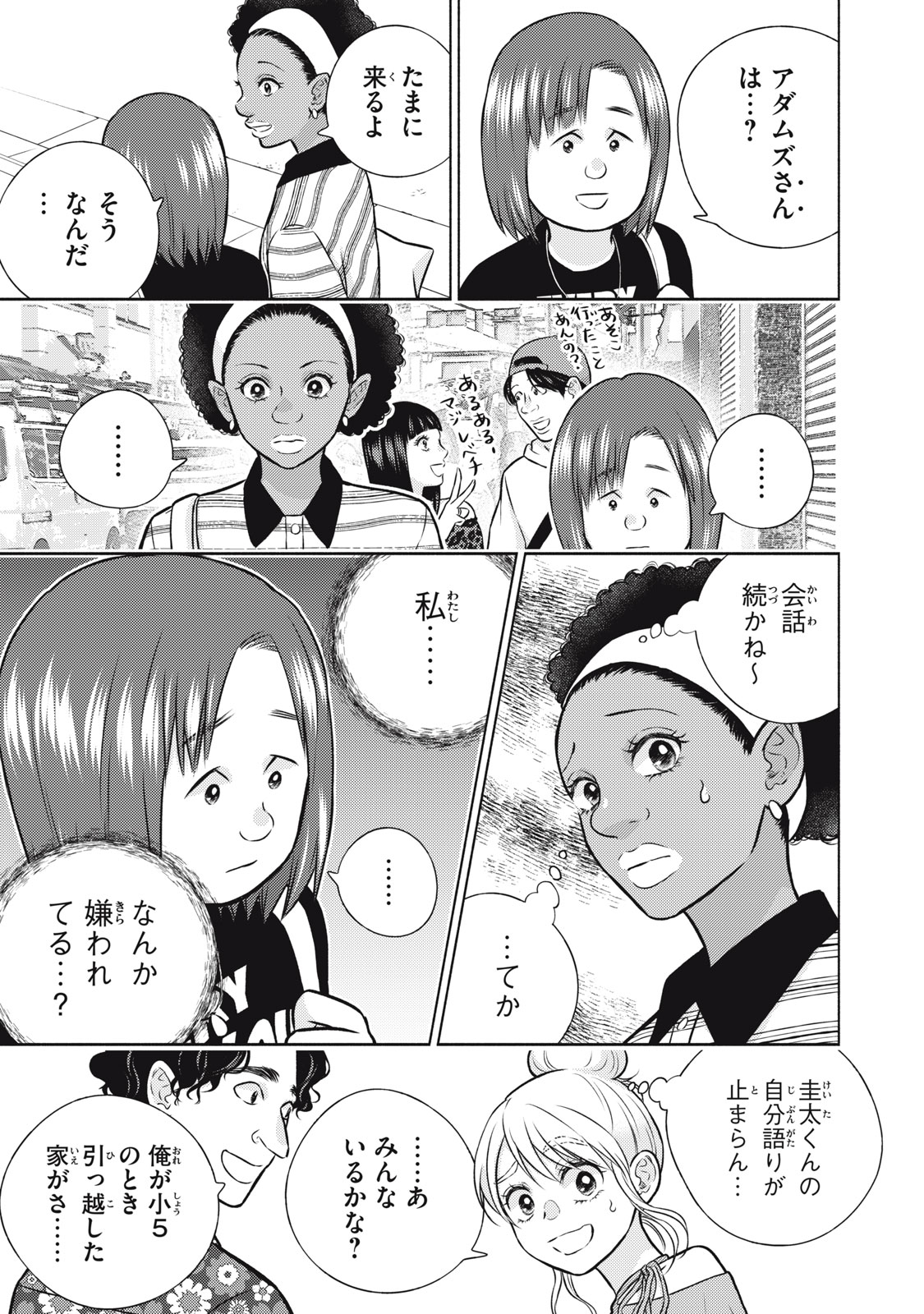 Kaho-chan wa Kao ga Wakaranai Chapter 15 9ページ