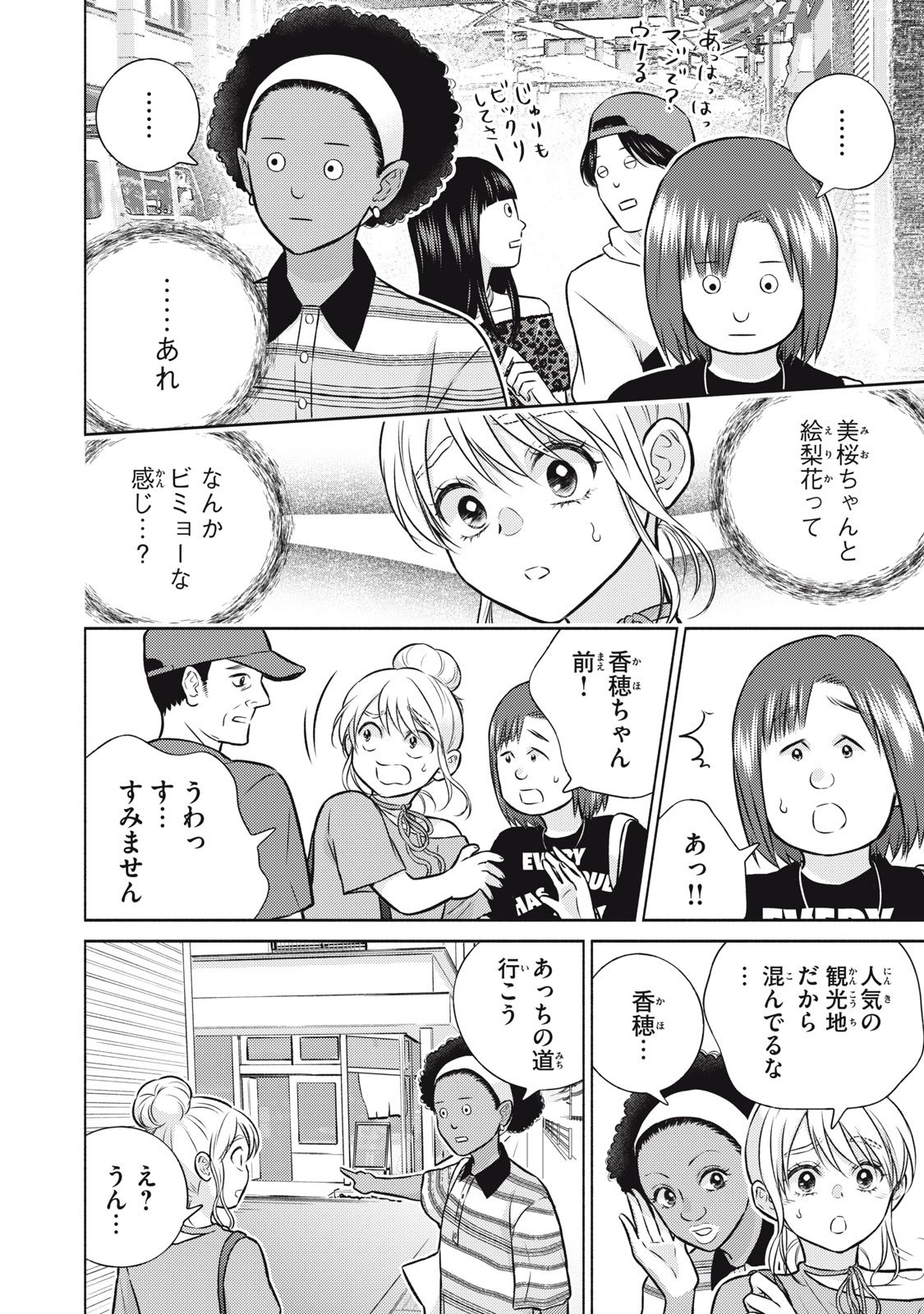 Kaho-chan wa Kao ga Wakaranai Chapter 15 10ページ