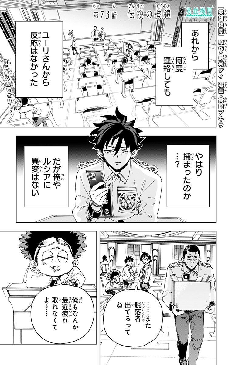 Hero Organization Chapter 73 1ページ