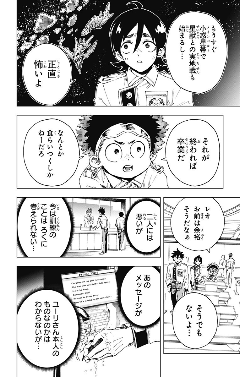 Hero Organization Chapter 73 2ページ