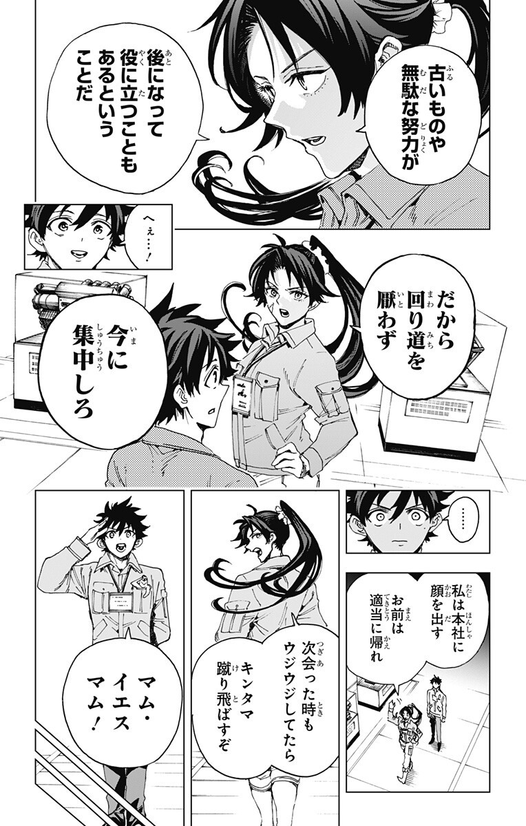 Hero Organization Chapter 73 11ページ
