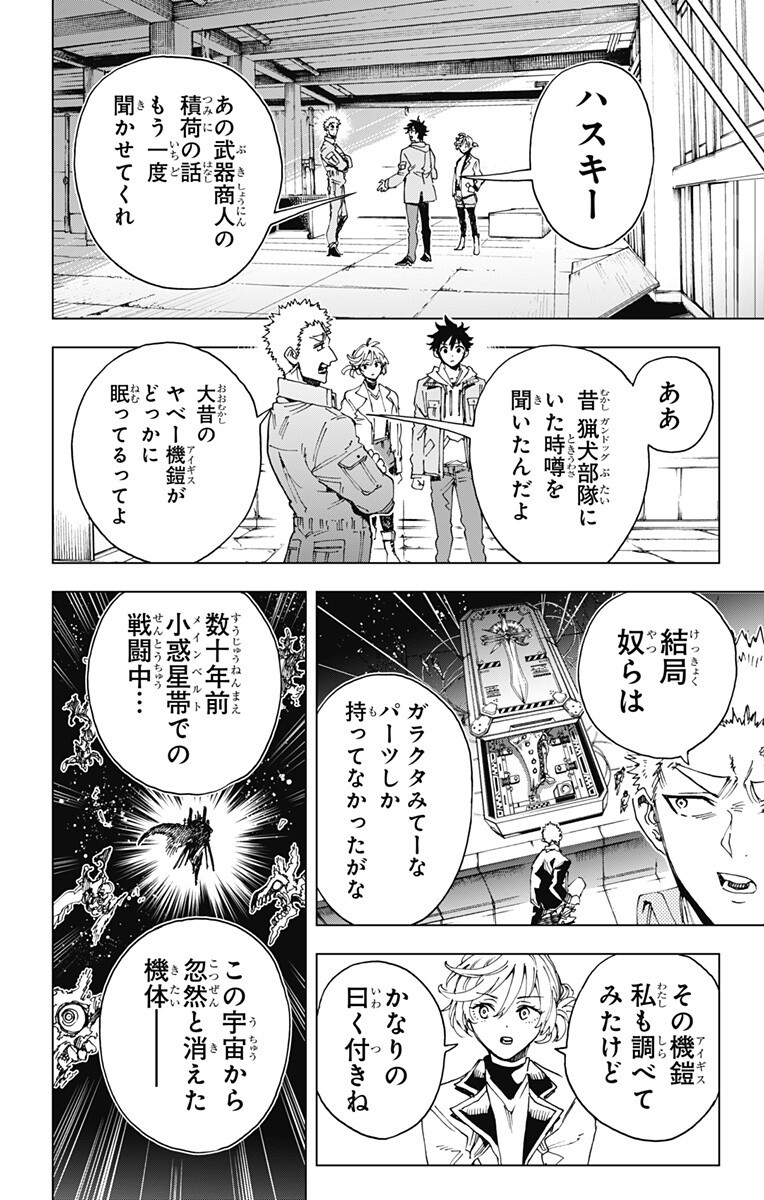 Hero Organization Chapter 73 12ページ