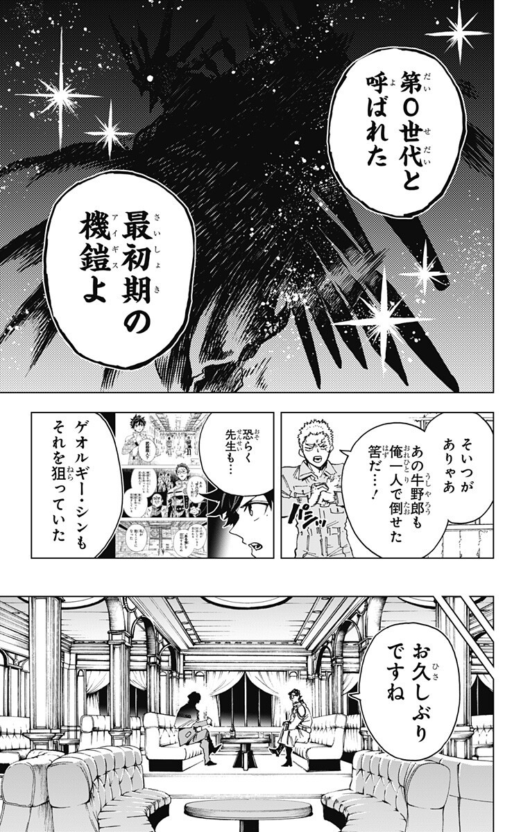 Hero Organization Chapter 73 13ページ