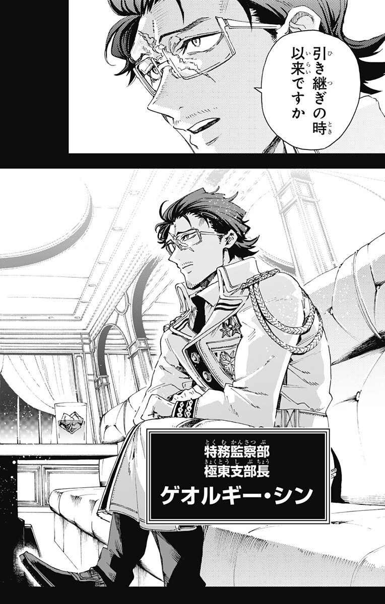 Hero Organization Chapter 73 14ページ